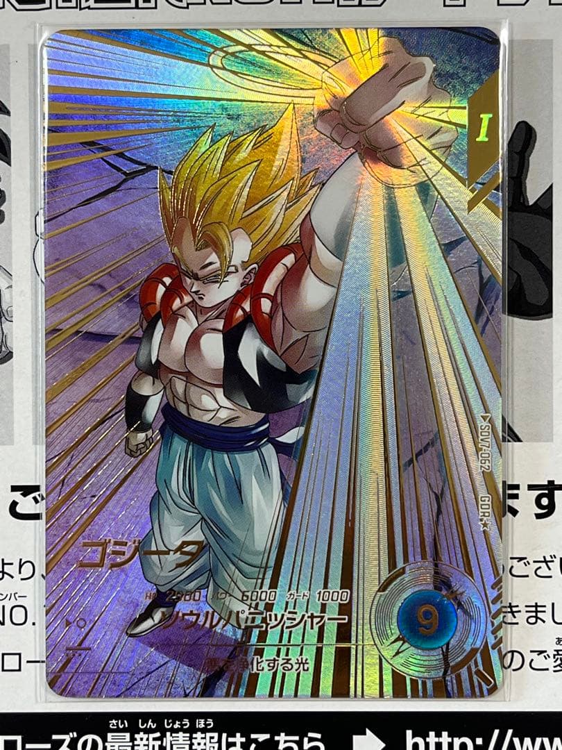 ドラゴンボールスーパーダイバーズ　GDR★ SDV7-62 ゴジータ　パラレル