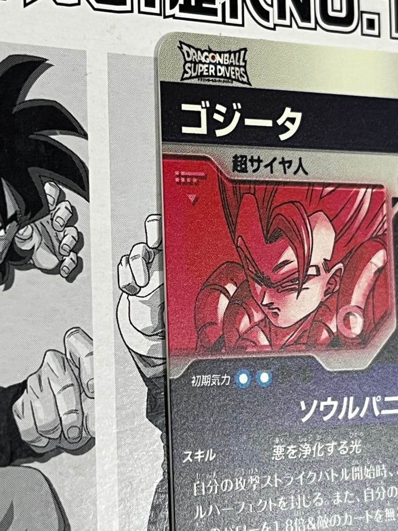 ドラゴンボールスーパーダイバーズ　GDR★ SDV7-62 ゴジータ　パラレル