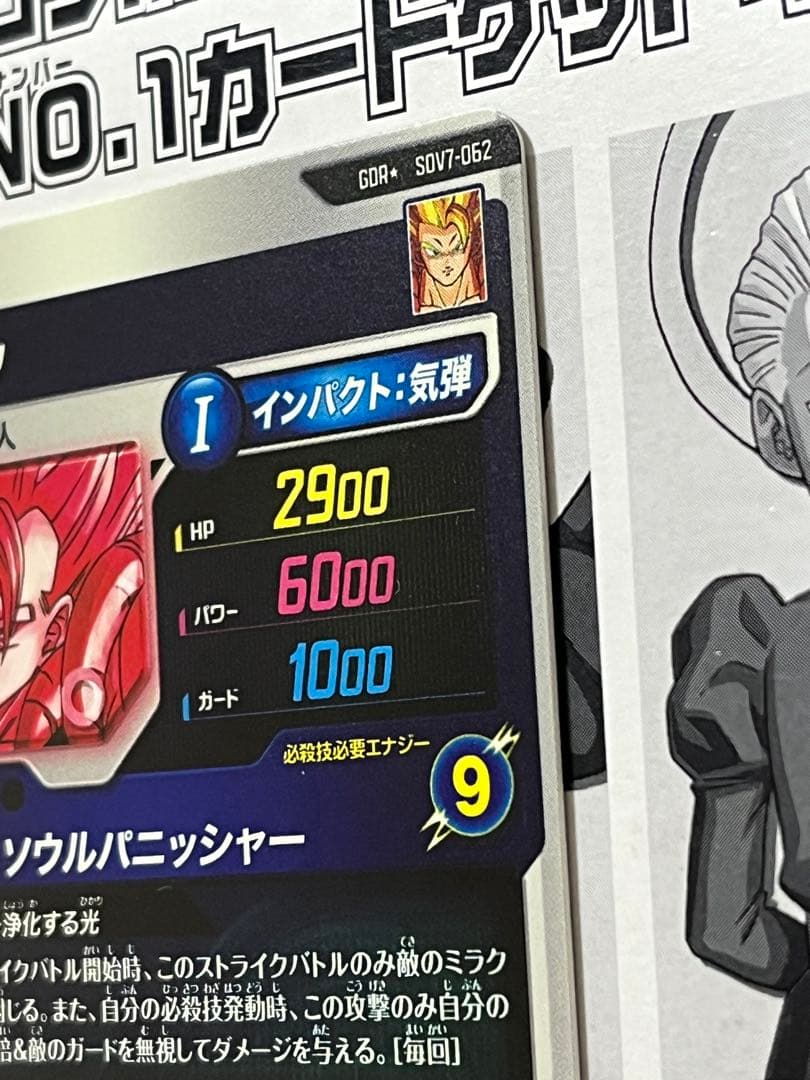 ドラゴンボールスーパーダイバーズ　GDR★ SDV7-62 ゴジータ　パラレル