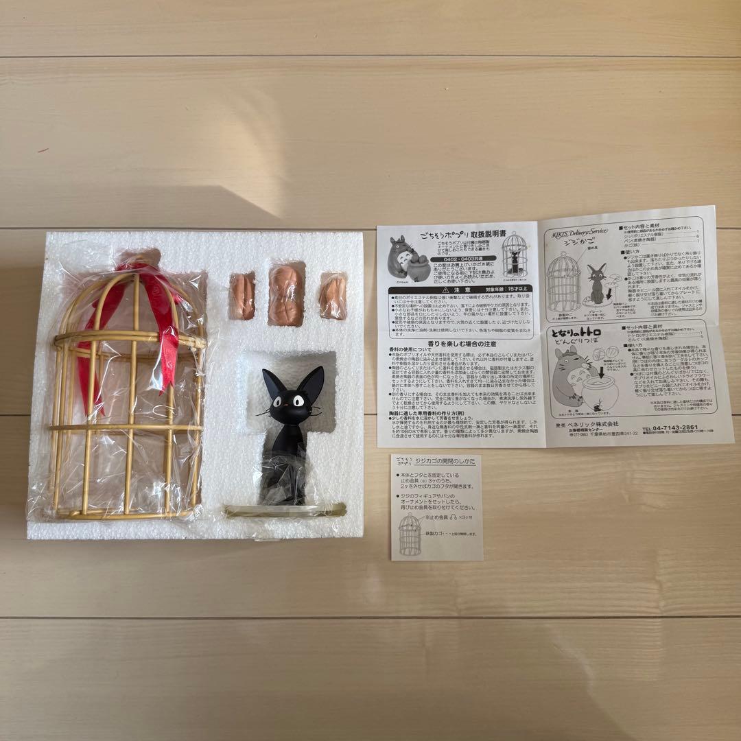 レア 魔女の宅急便 ごちそうポプリ ジジかご