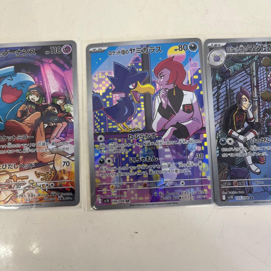 ロケット団のミューツーex SAR AR4枚おまけ付き