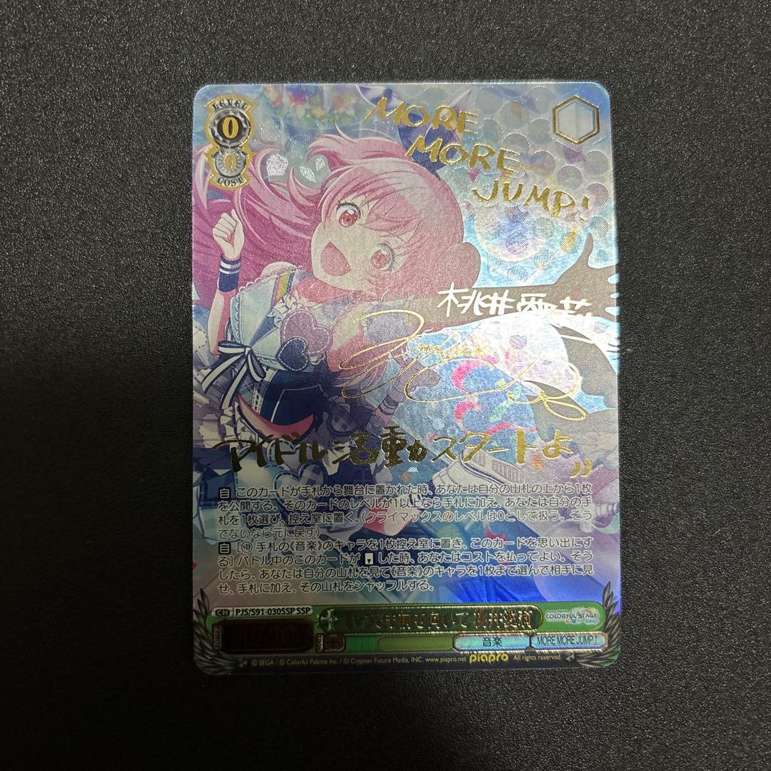 ws ヴァイスシュヴァルツ　いつでも前を向いて 桃井愛莉 ssp サイン