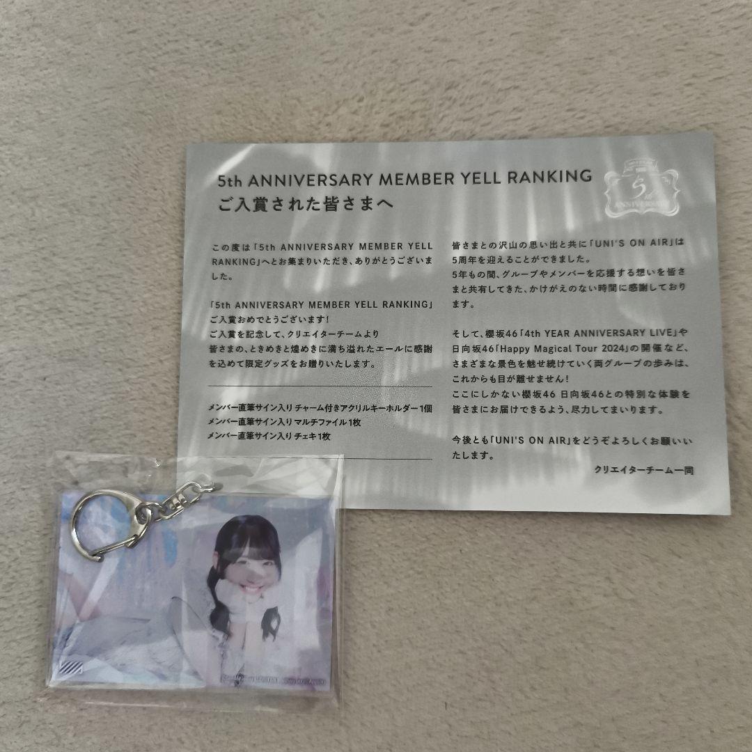 日向坂46 藤嶌果歩　直筆サイン入りアクリルキーホルダー 未開封