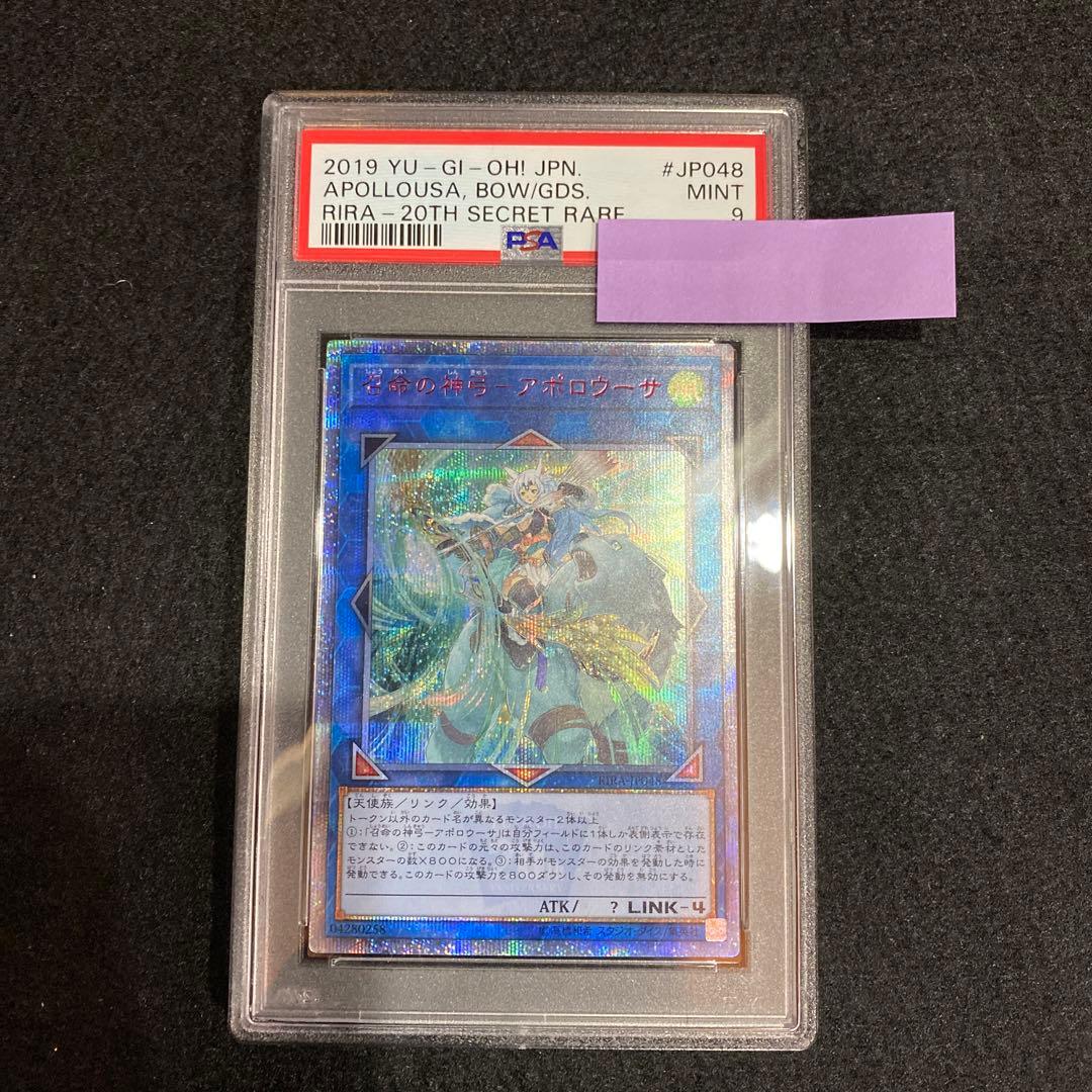 遊戯王 美品‼️20thシークレット　召命の神弓－アポロウーサ
