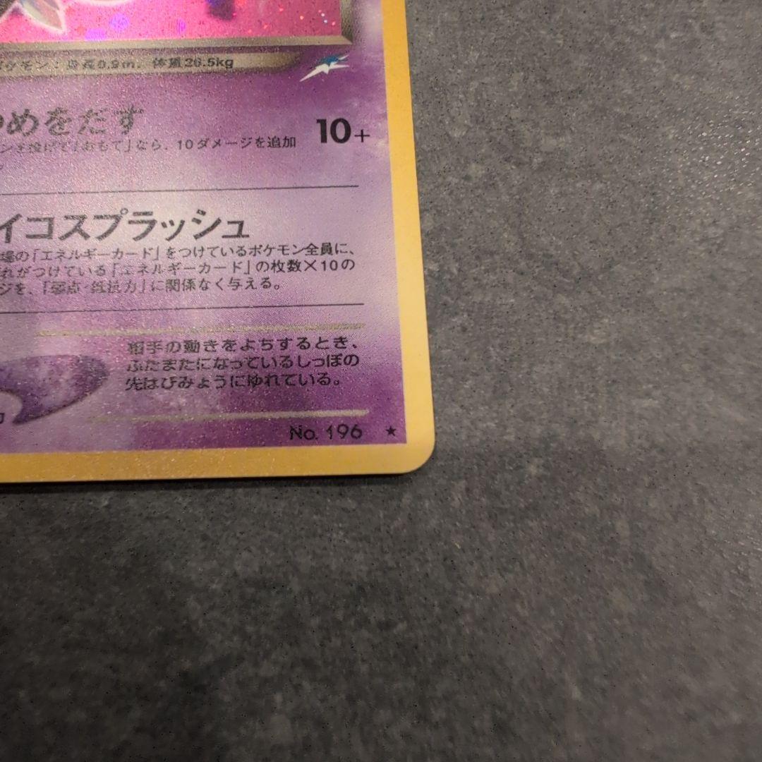 ポケモンカード　わるいエーフィ　旧裏