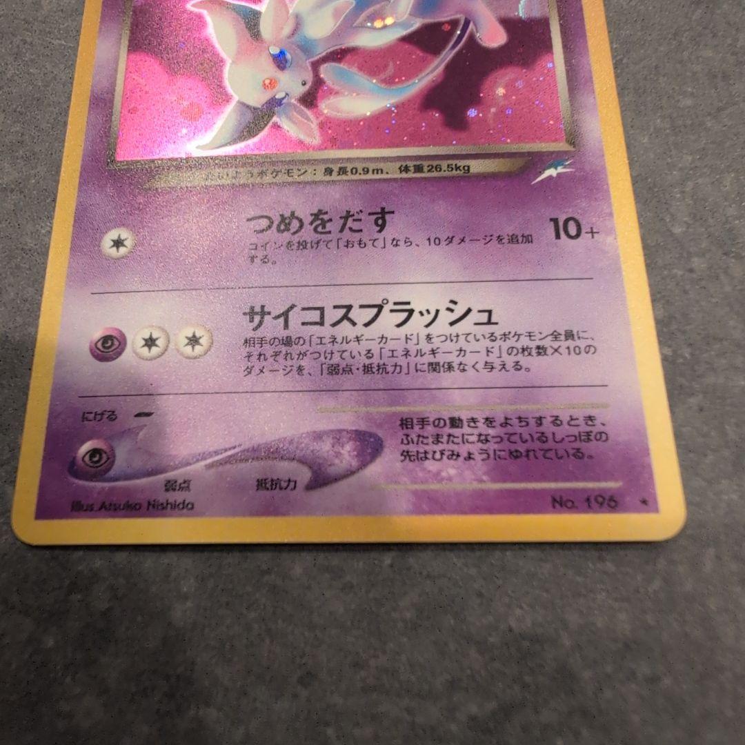 ポケモンカード　わるいエーフィ　旧裏