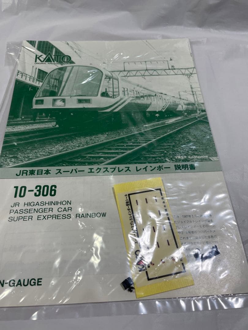 KATO EF65 1019 + スーパーエクスプレスレインボー　セット