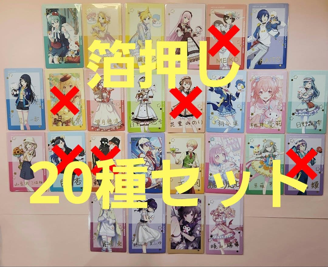 プロセカ サンリオ エピカ 箔押し セミコンプセット