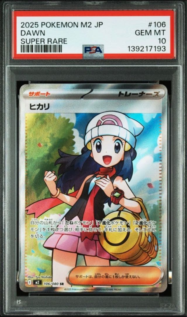 【PSA10連番•極美品】ヒカリ SR, SAR インフェルノX