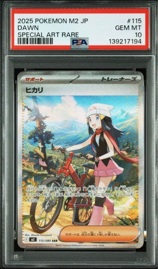 【PSA10連番•極美品】ヒカリ SR, SAR インフェルノX
