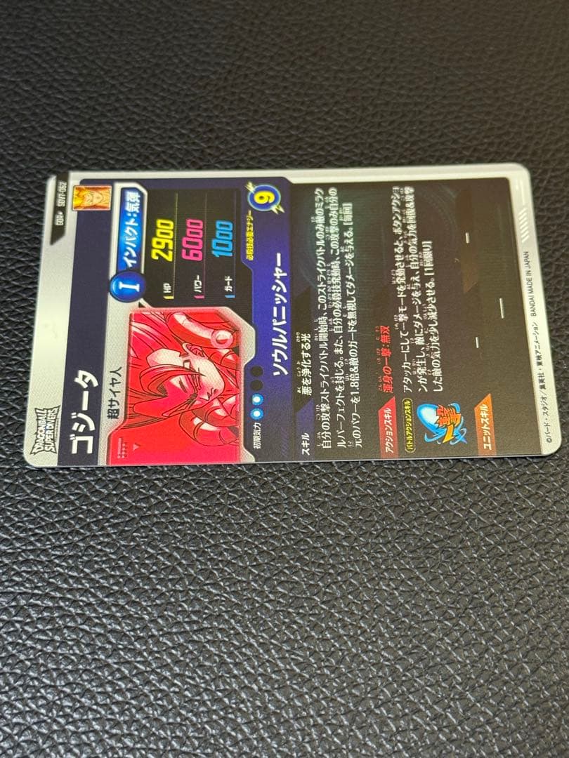 ドラゴンボールスーパーダイバーズ SDV7-062 GDR ゴジータ パラレル