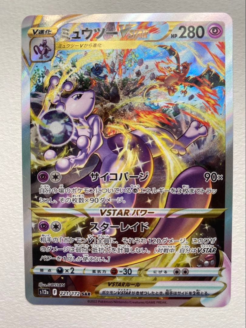 き*う様 【美品】リザードンvstar sar ミュウツーvstar sar
