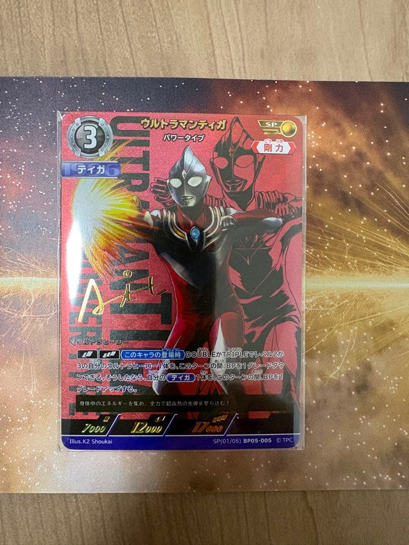 ウルトラマンデジタルカードコレクション ウルトラマンティガspサイン入り台紙付き
