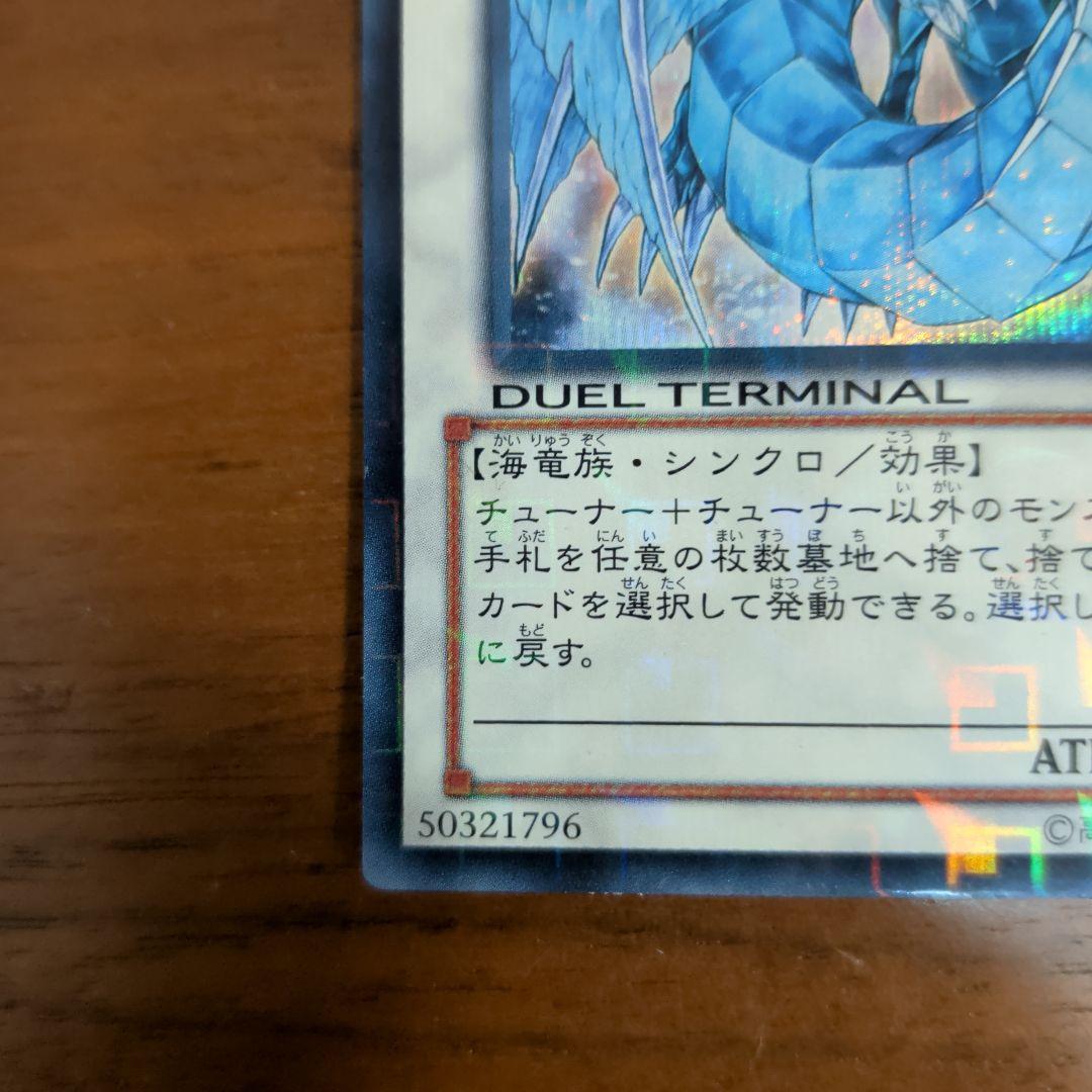 氷結界の龍 ブリューナク DTC1-JD022