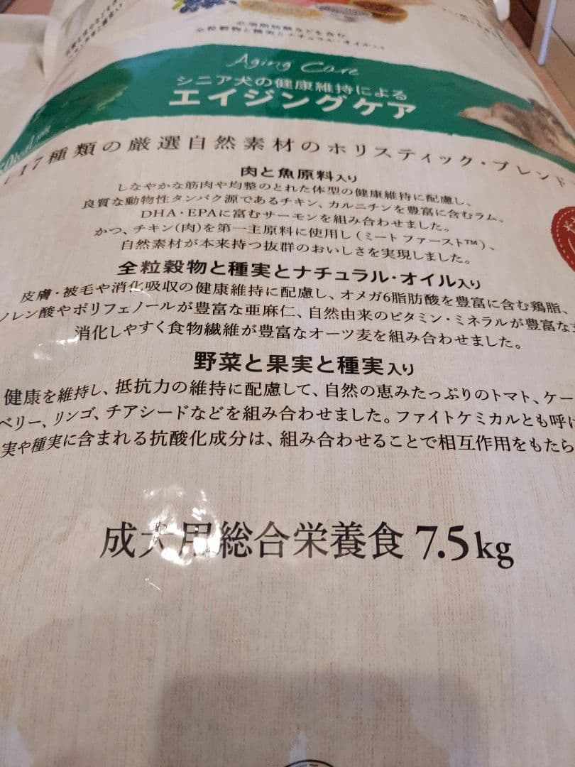 Nutro Supremo エイジングケア ７.５Kg　　 ドッグフード 2袋