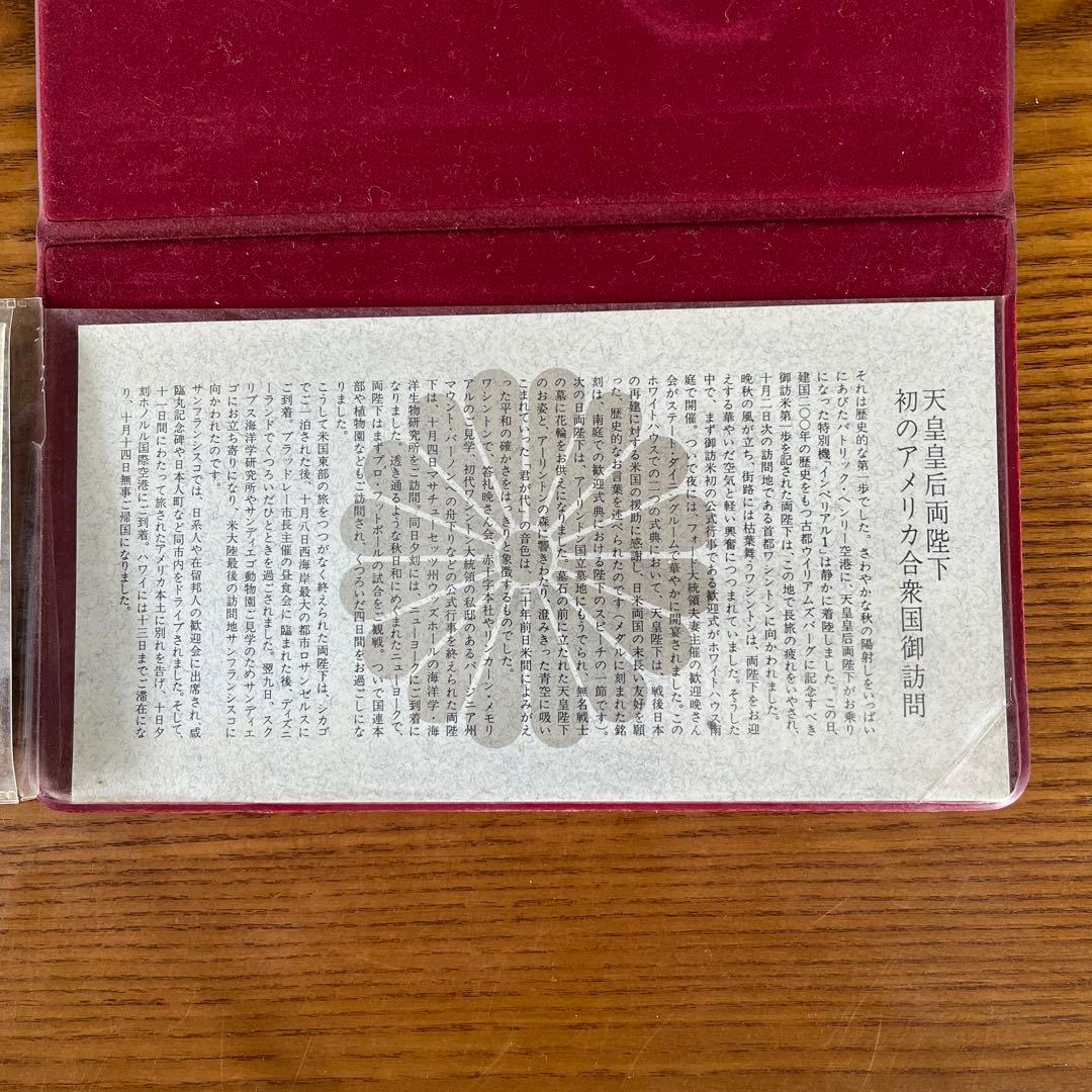 昭和天皇皇后両陛下御訪米記念セット