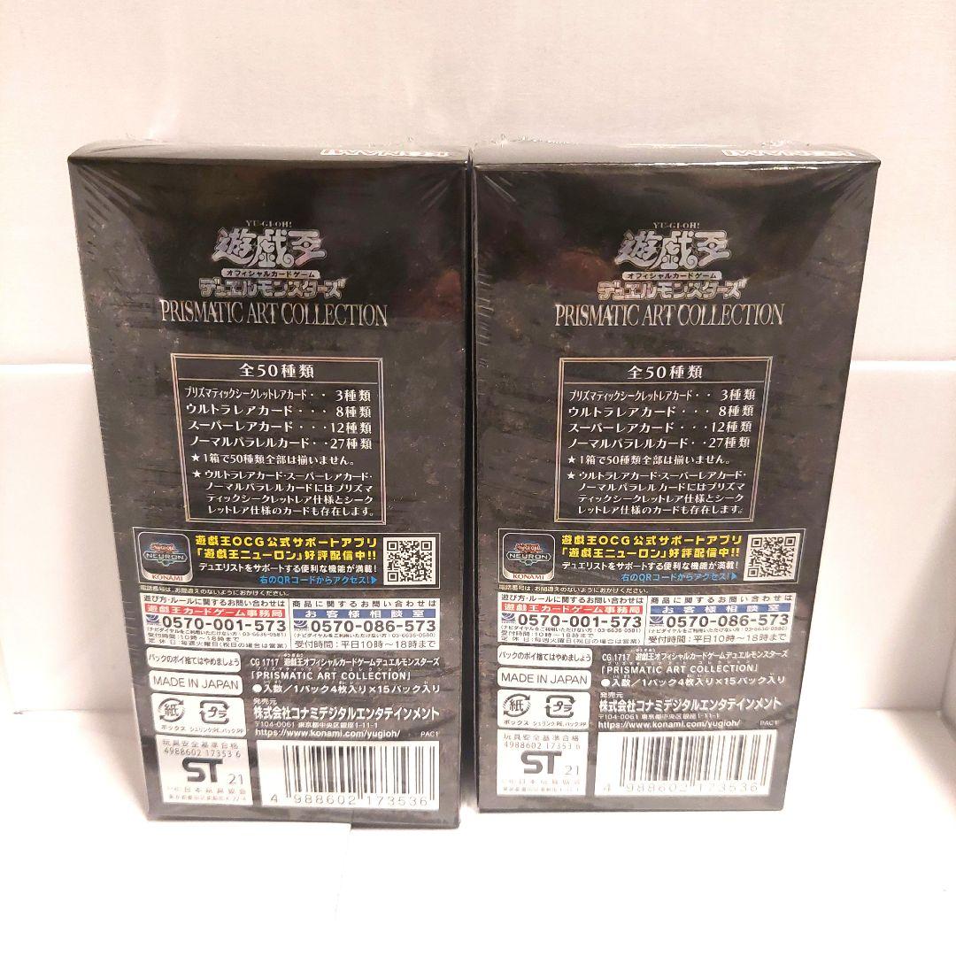 遊戯王OCG プリズマティックアートコレクション 未開封　2BOX
