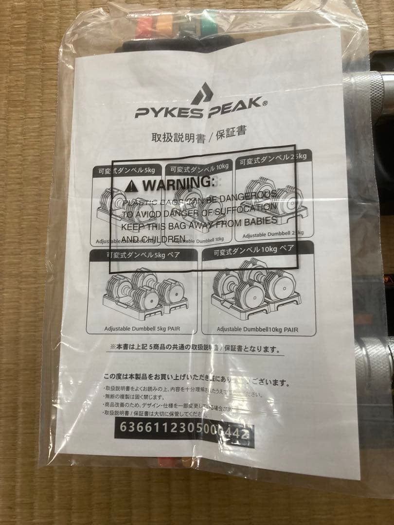 PYKES PEAK 可変式ダンベル 2個セット