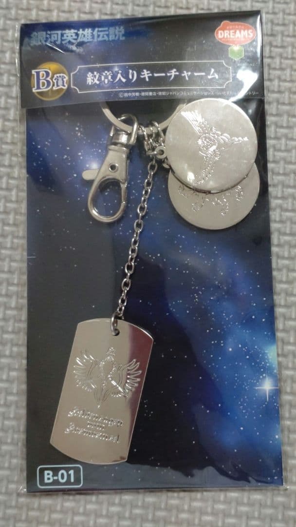 B-01 銀河帝国 紋章入りキーチャーム 「ドリームくじ 銀河英雄伝説」 B賞