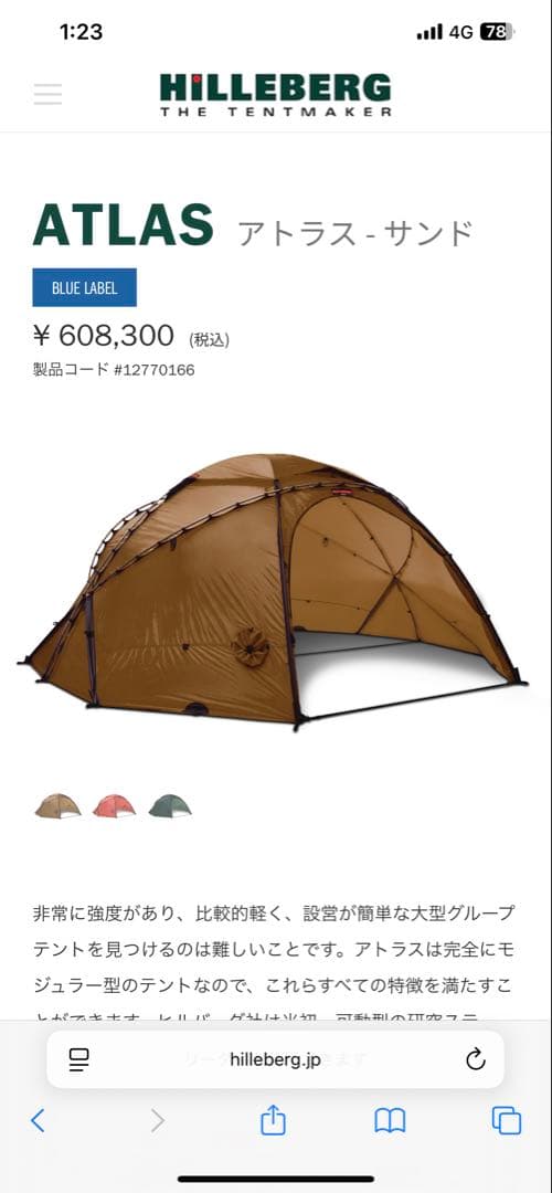 ヒルバーグ　アトラス　サンド　エストニア製