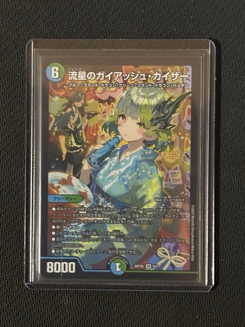 デュエルマスターズ ガイアッシュカイザー 神アート 1枚