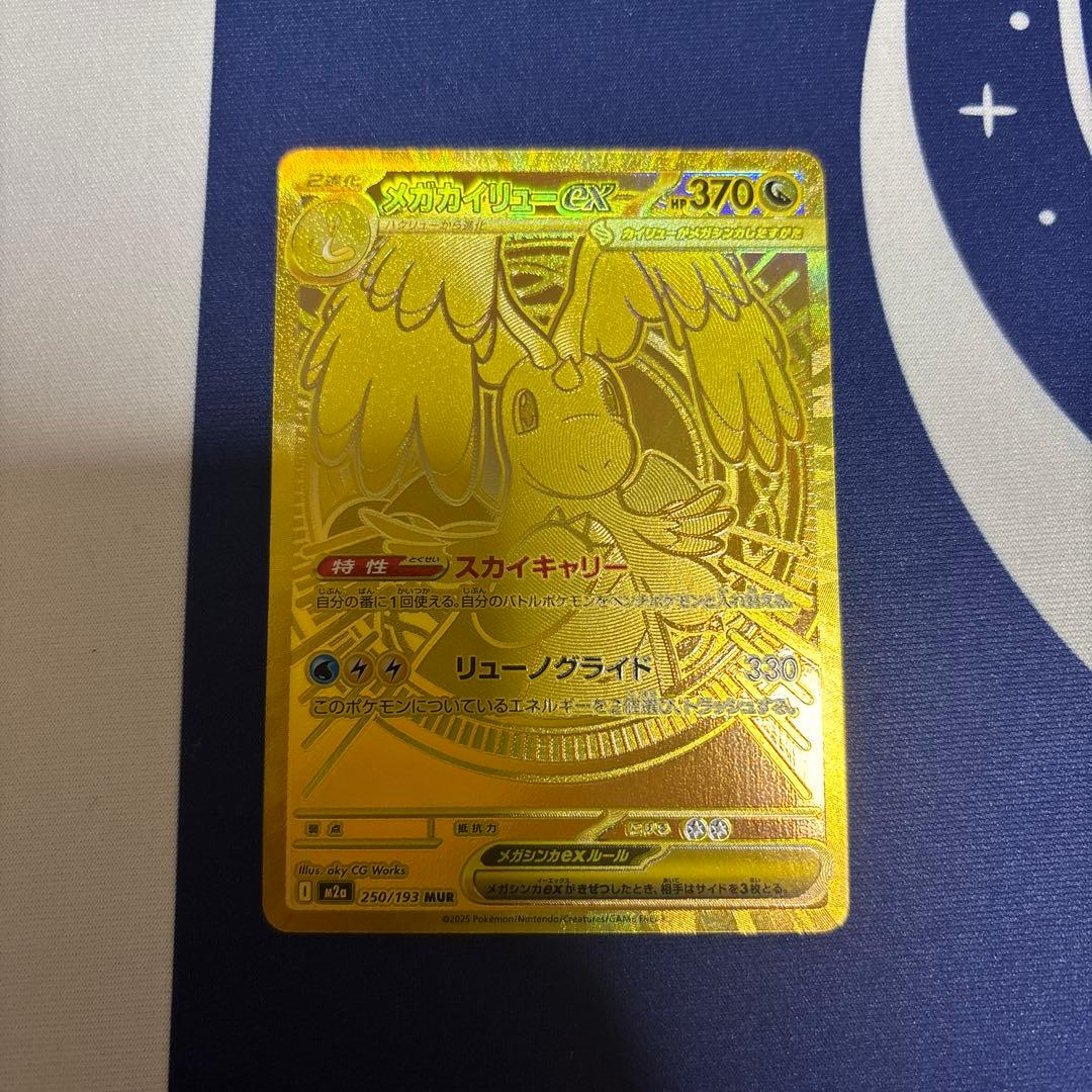 メガカイリュウーex mur