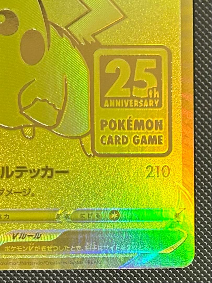 ゴールデンピカチュウV S8a-G 25th プロモ ポケモンカード