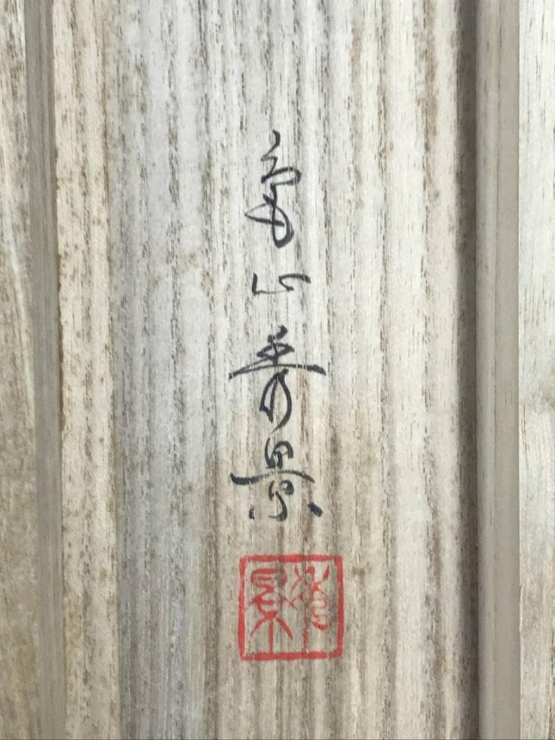 真作/亀山秀景/渓谷秋隠/秋景山水図/山水図/紅葉図/掛軸/名家伝来/AE-26