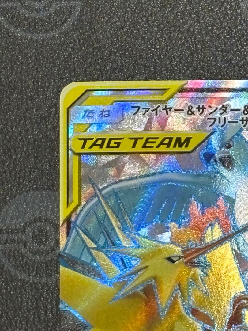 ファイヤー&サンダー&フリーザーGX SR SM10b スカイレジェンド 美品