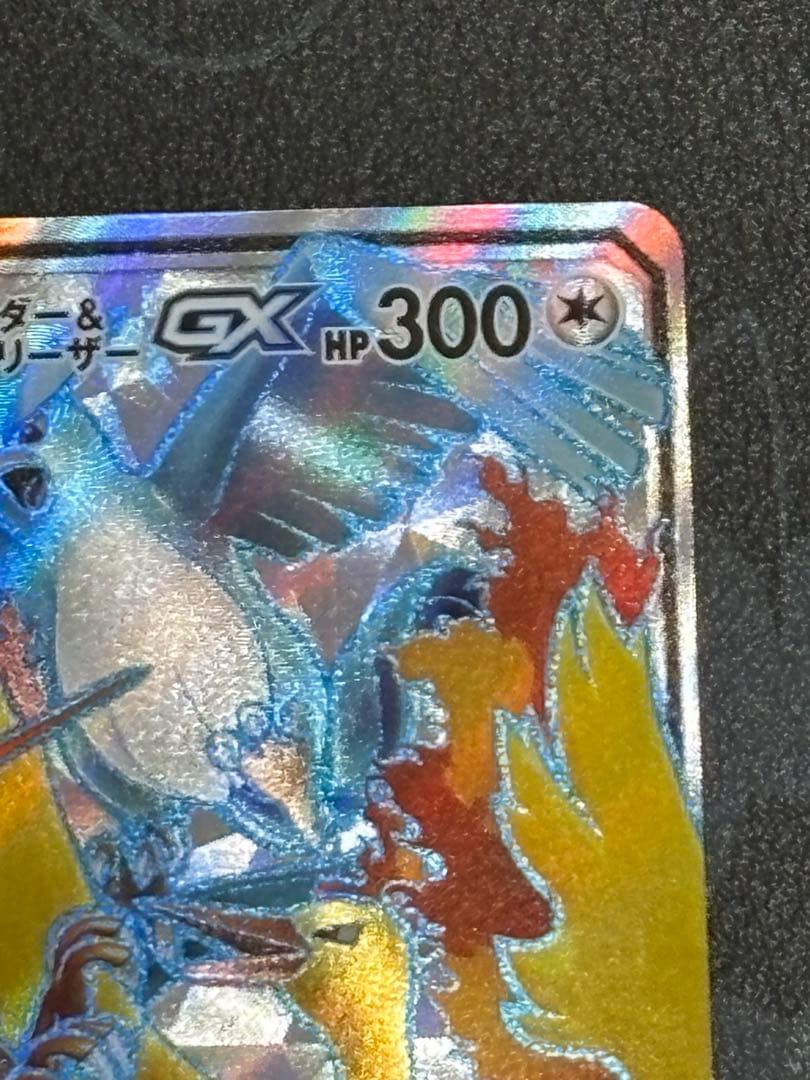ファイヤー&サンダー&フリーザーGX SR SM10b スカイレジェンド 美品