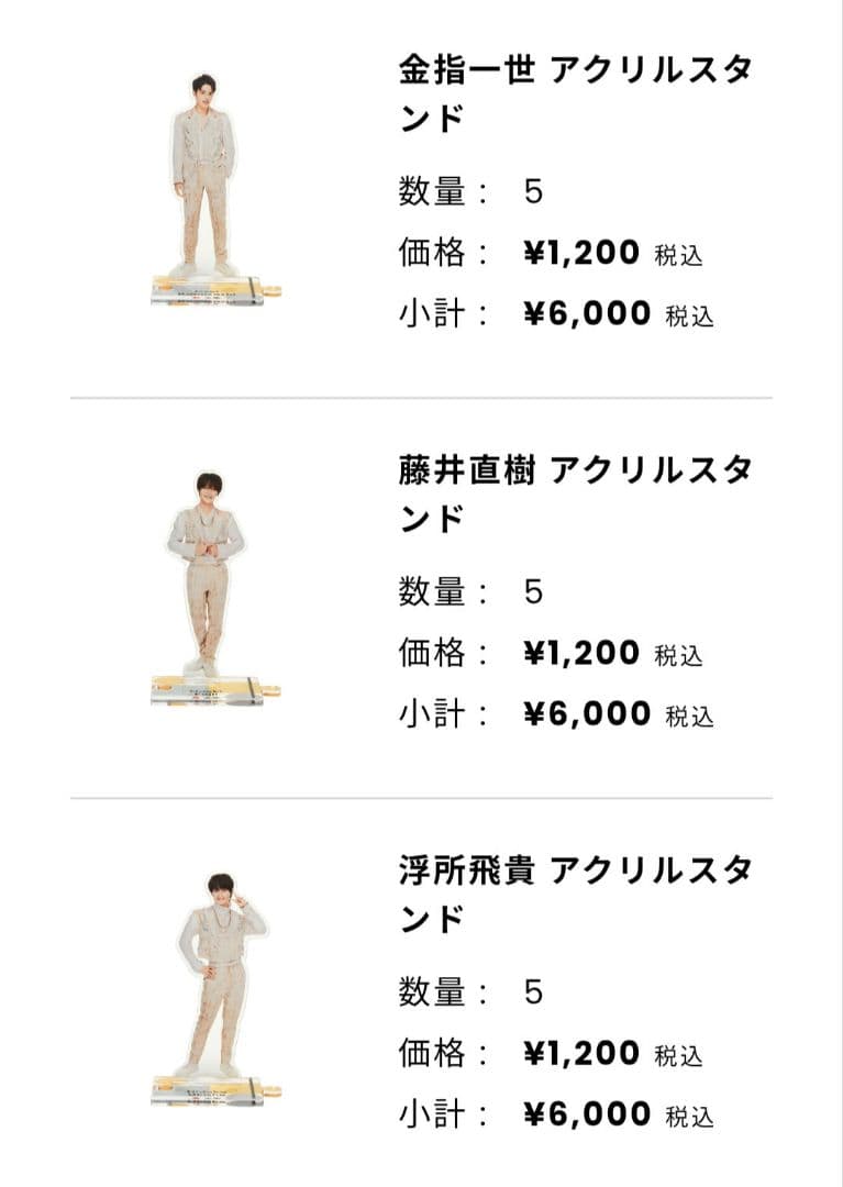 【新品未開封品】美少年 アクリルスタンド　セット