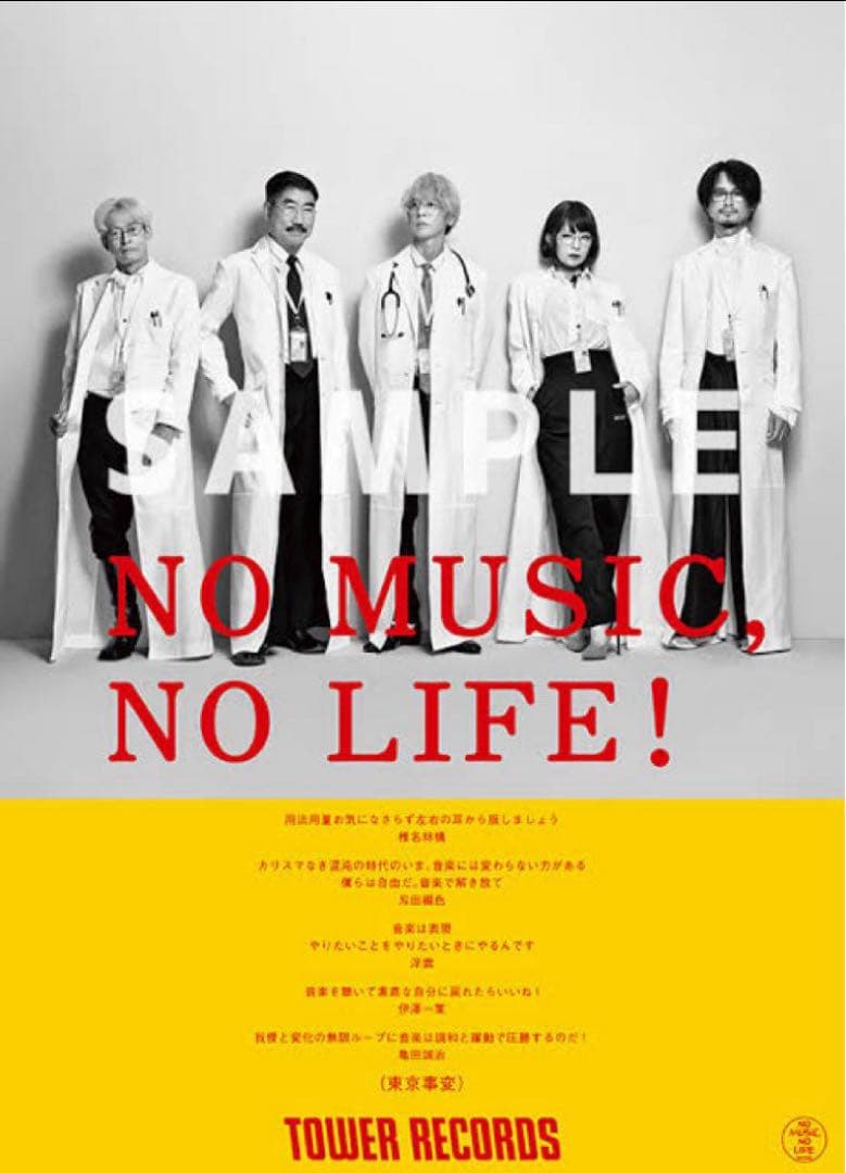 NOMUSIC NOLIFE 東京事変　タワーレコードポスター 椎名林檎