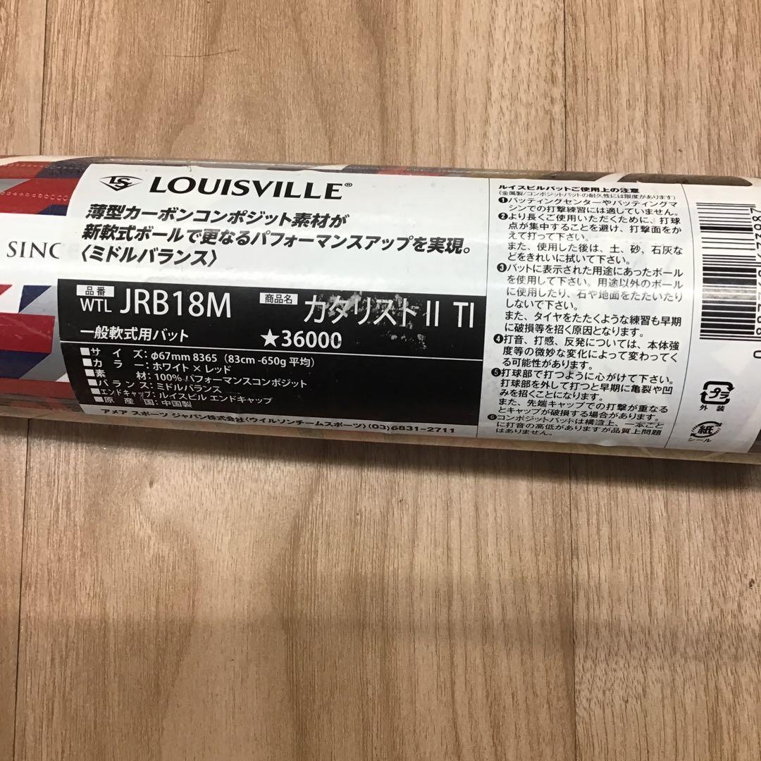 一般軟式用83㎝バット　カタリストⅡTI 未使用品　ミドルバランス