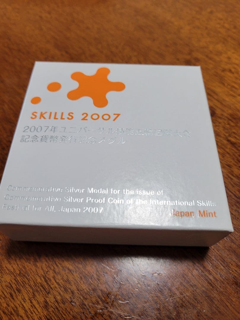 2007年ユニバーサル技能五輪国際大会