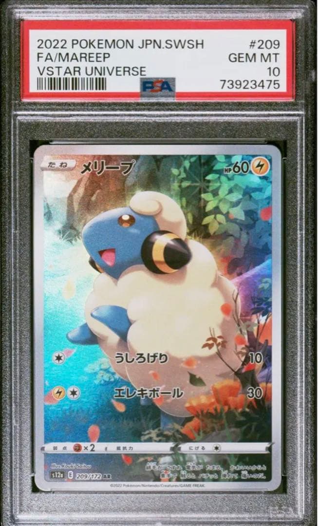 ピカチュウ ar psa10 9枚セット 連番