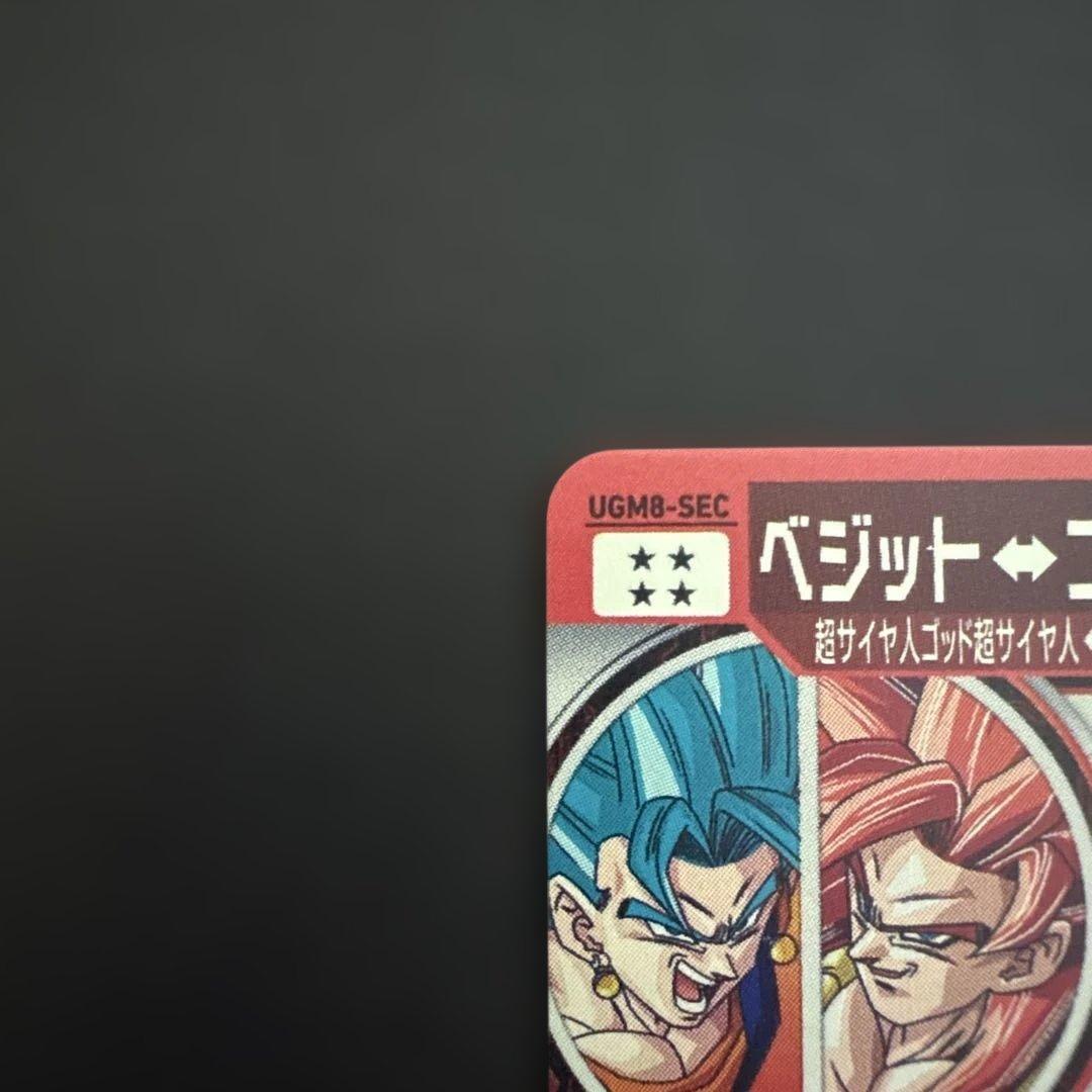 スーパードラゴンボールヒーローズ UGM8-SEC ベジット②