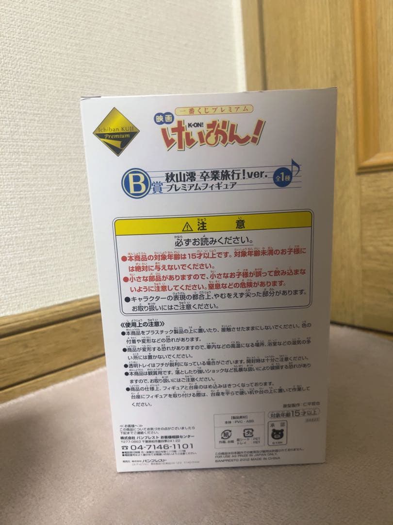 けいおん！ 卒業旅行！ver.プレミアムフィギュア【5人全て未開封】