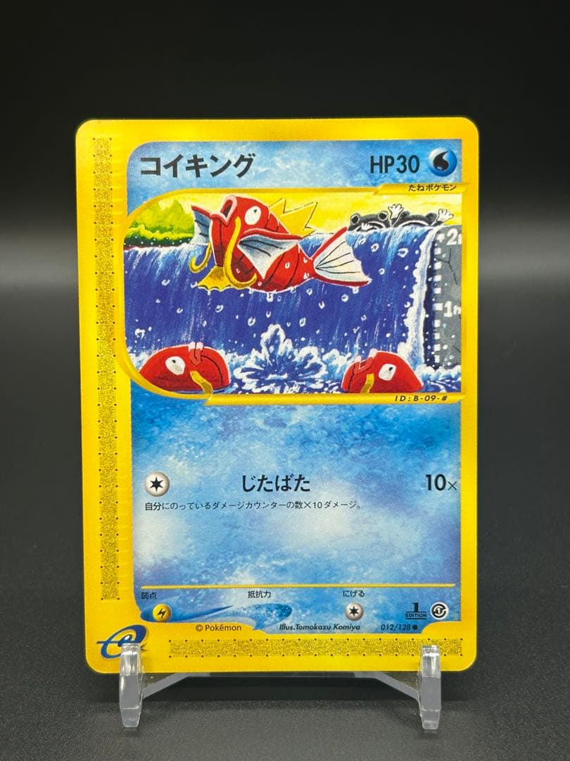 コイキング ● 第1弾基本拡張パック 012/128 HP30 じたばた 10