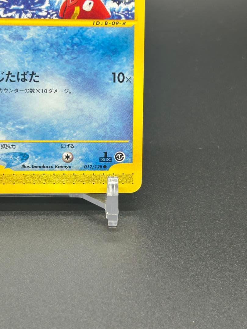 コイキング ● 第1弾基本拡張パック 012/128 HP30 じたばた 10