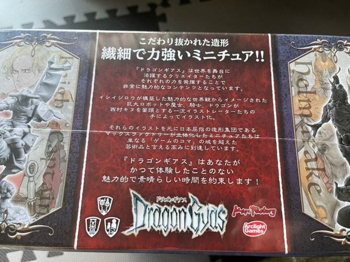 ドラゴンギアス Makuake 限定版 ボードゲーム