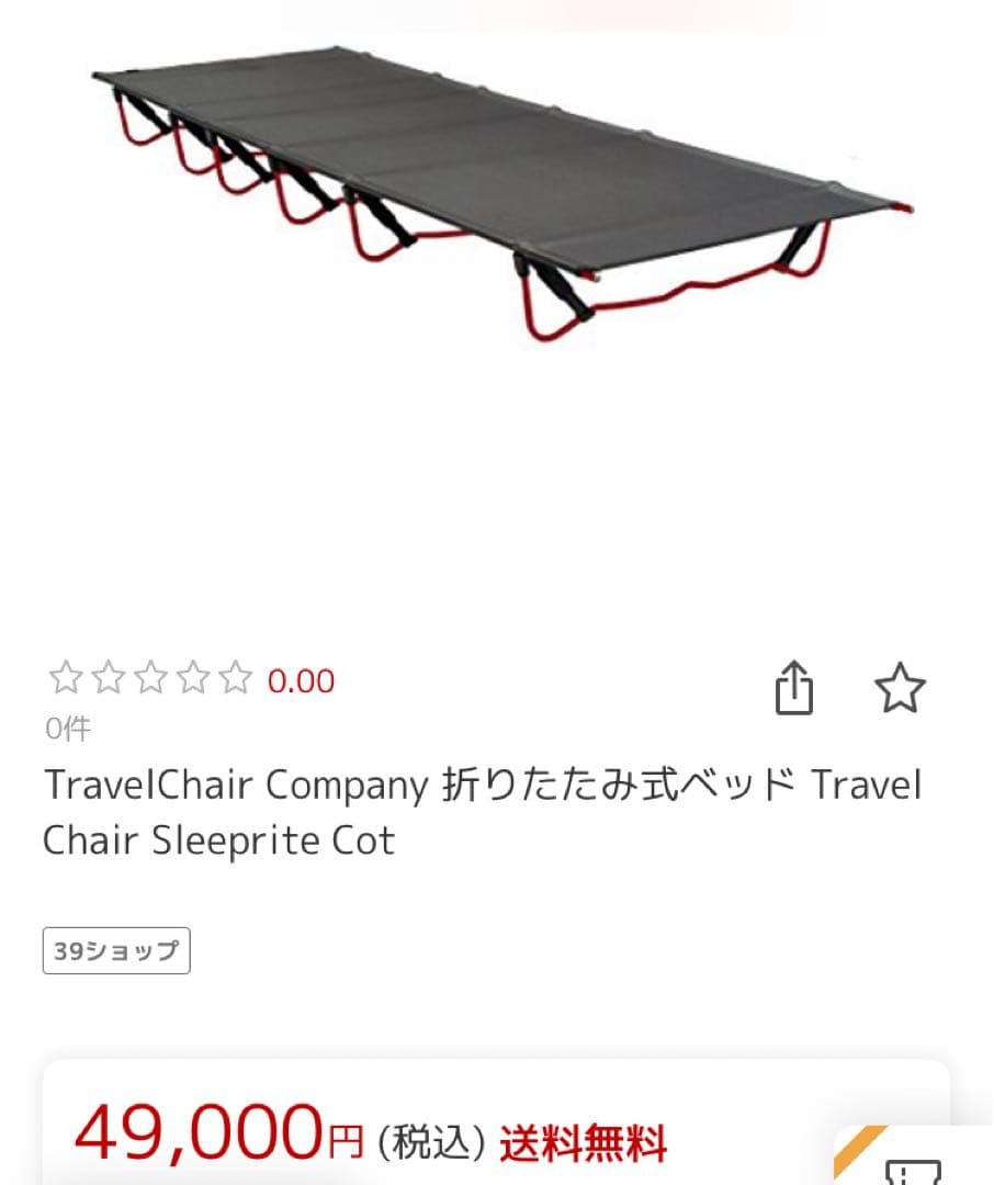 TravelChairCompanySleepriteCotトラベルチェアコット