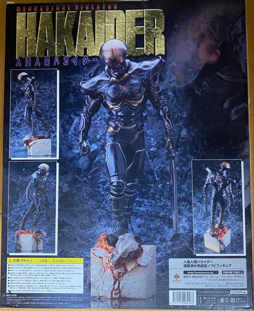 フィギュア Takayuki Takeya 竹谷隆之　1/6 ハカイダー