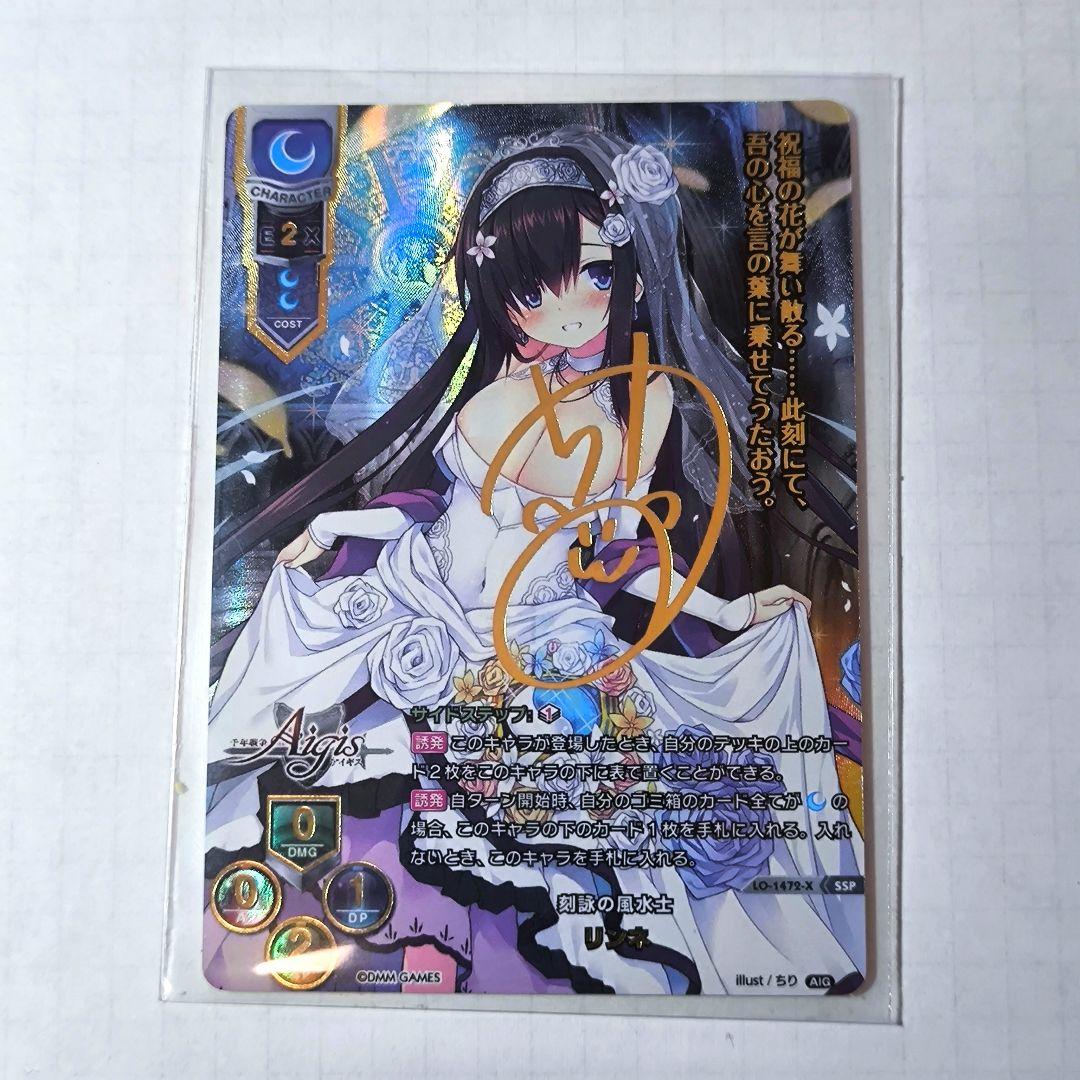 Lycee リセ 千年戦争アイギス 花嫁 リンネ サイン