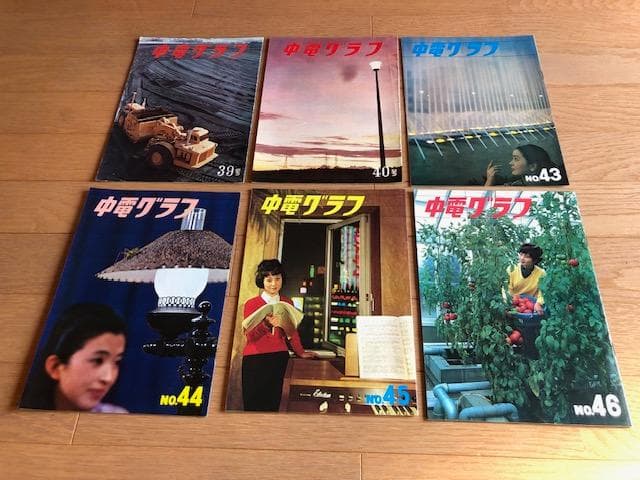 【昭和レトロ】中電グラフ 20冊セット 中部電力 ダム 発電所 d600y64