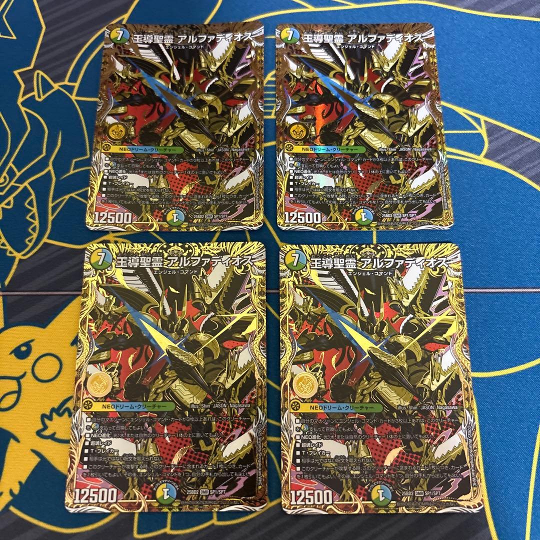 王導聖霊アルファディオス　シークレット　シク　4枚