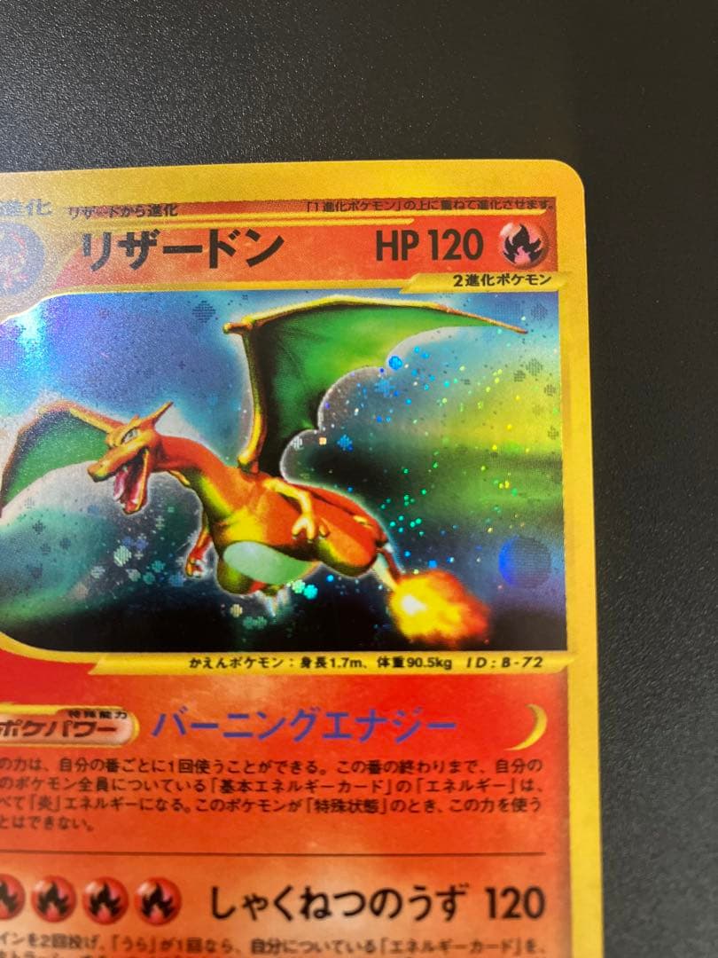 ポケモンカード リザードン eカード キラ 渦巻ホロ Charizard 151