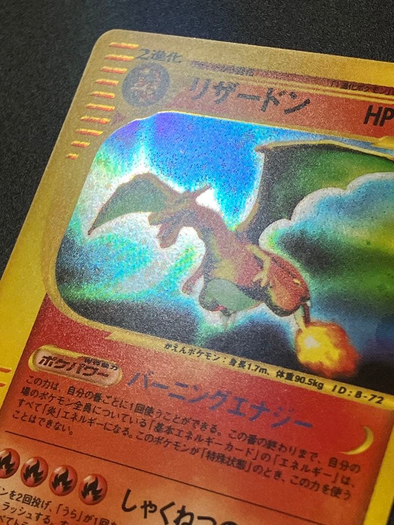 ポケモンカード リザードン eカード キラ 渦巻ホロ Charizard 151
