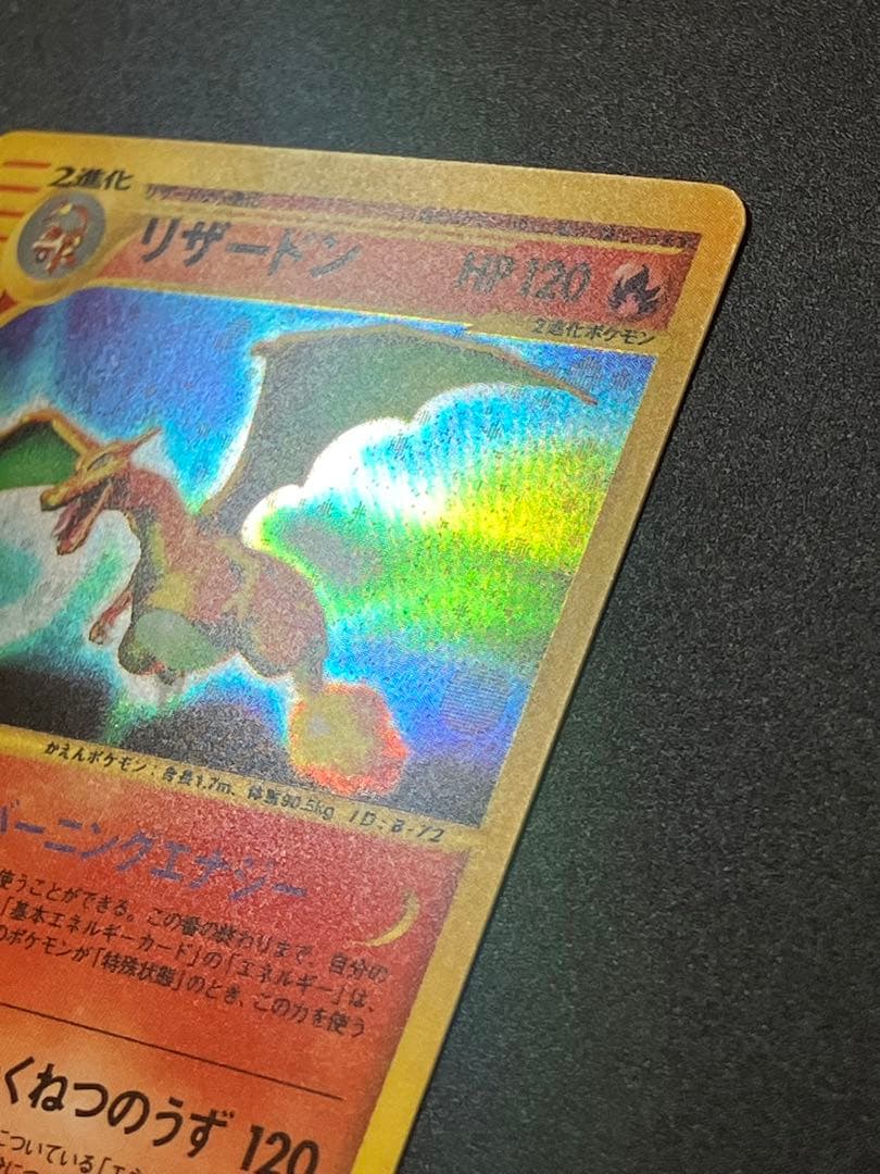 ポケモンカード リザードン eカード キラ 渦巻ホロ Charizard 151