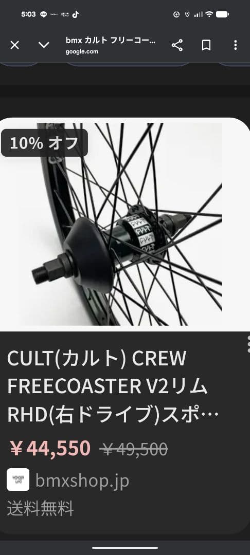 bmx CULT フリーコースター