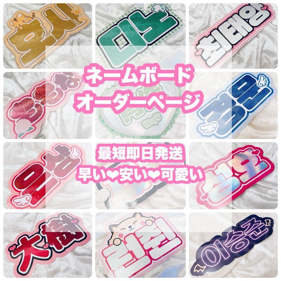 【どこよりも発送が早い！！】ネームボード　オーダーページ